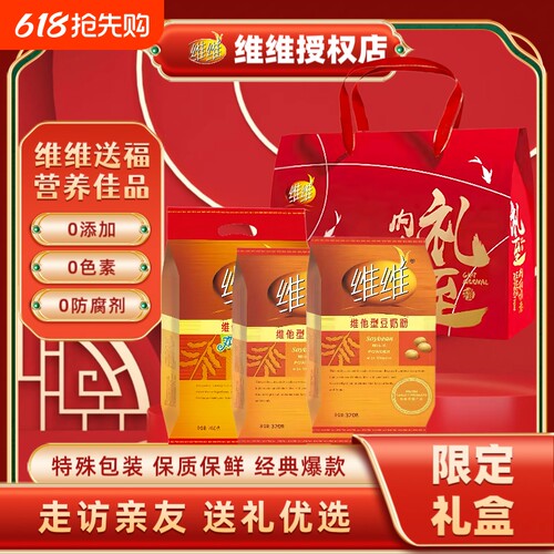维维礼至礼盒经典-无糖组合
