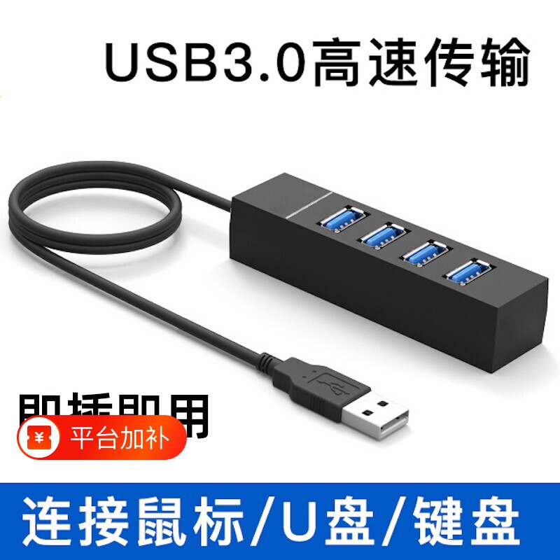 USB3.0扩展坞主机笔记本电脑集线器多功能延长拓展HUB多接口车载U盘键盘鼠标USB接口充电外接供电开关独立