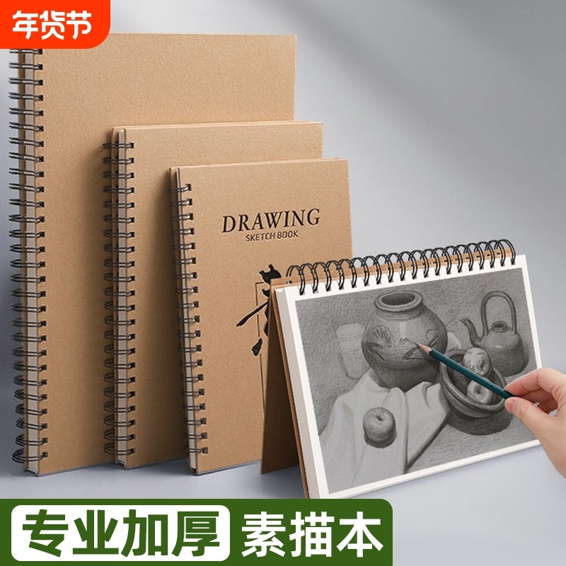 素描本a4速写本加厚烫金画画本8K美术生专用水彩素描写生学生手绘图画本空白本加厚活页手写本水彩画铅笔画本,文具电教/文化用品/商务用品,素描/速写本,淘宝优惠券,粉丝福利购,淘宝优惠卷