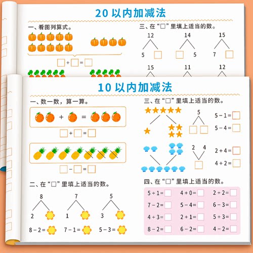 幼小衔接加减法全套练习册10/20以内加减法口算题卡天天练3-8岁凑十法借十法幼儿园中大班数学早教启蒙训练分解组成一年级入学准备
