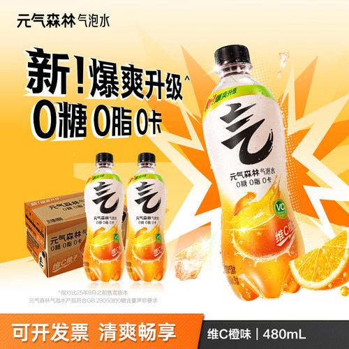 元气森林夏日饮料橙味汽水480ml