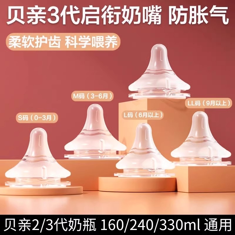 适配贝亲奶嘴新生婴儿宽口径5CM奶嘴畅吸实感3代双线启衔硅胶奶嘴