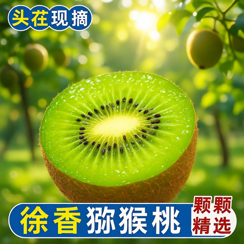 陕西眉县徐香猕猴桃水果新鲜当季整箱30枚正宗大弥猴桃绿心奇异果