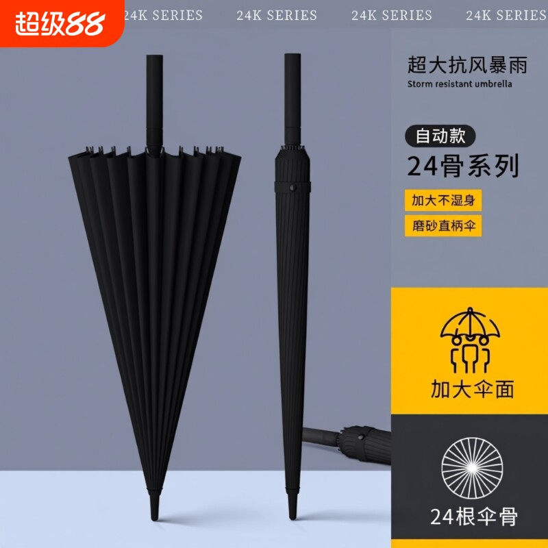 24骨长柄雨伞男士超大号暴雨专用伞加固结实抗大伞男双人直柄纤维