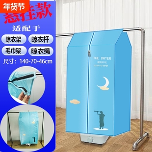 悬挂式烘干机布罩干衣机布套家用折叠干衣柜外罩晾衣架暖风主机