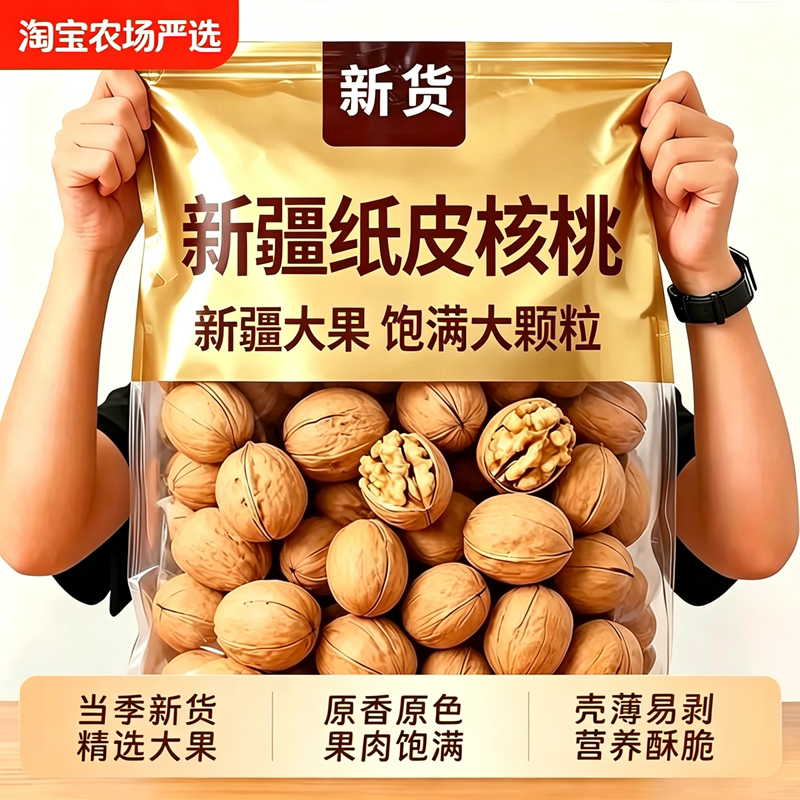 新疆纸皮核桃新货阿克苏薄皮孕妇专用熟正宗健康新鲜原味立减产地