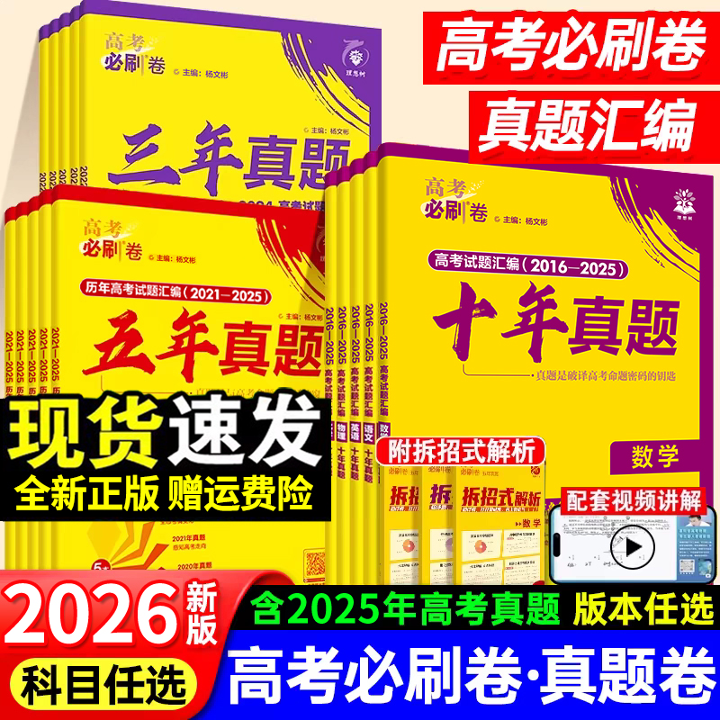 高考必刷卷十年真题五年真题卷