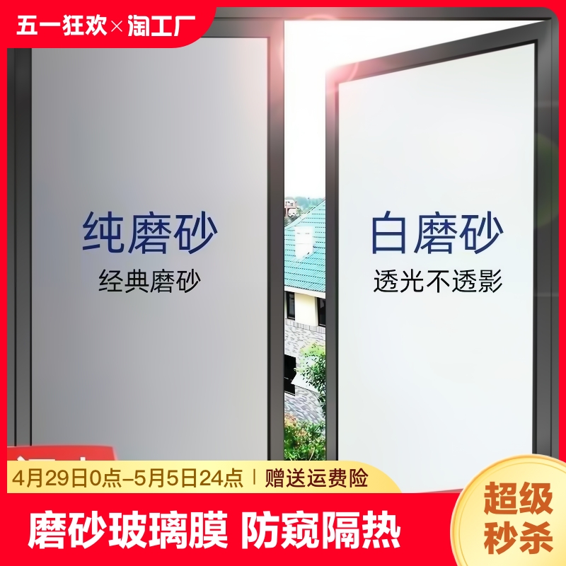 磨砂静电玻璃贴膜遮光不透明卫生间移门防走光窗户贴纸防窥视隔热-封面