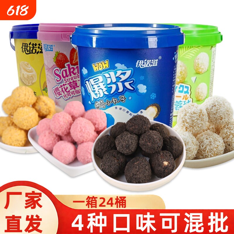 山姆冠伊诺滋桶装爆浆曲奇小丸子原味草莓芝士椰蓉多口味厂家整