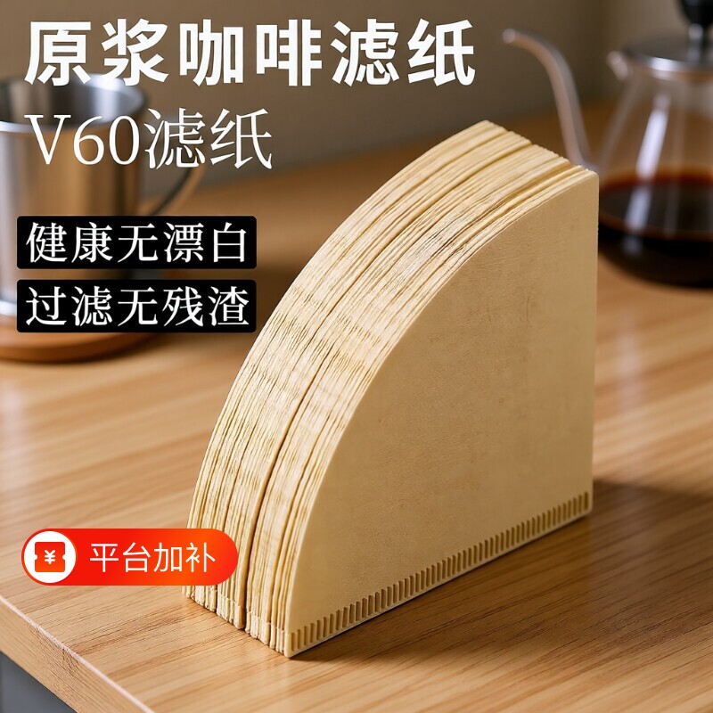 咖啡滤纸扇形过滤纸手冲v60美式咖啡机专用锥形食品级萃取滤杯