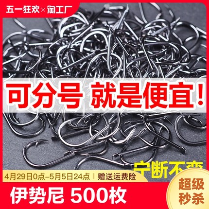 500枚伊势尼鱼钩非进口散装野钓鲫鱼钩爆炸钩渔具伊豆3号新关东