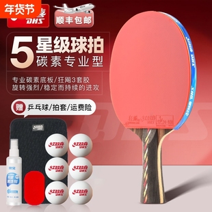 红双喜乒乓球拍五星级碳素款狂飙3专业八星九星胶皮底板直拍纤维