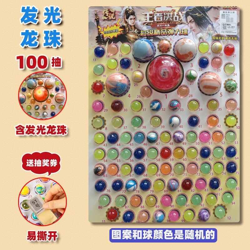 新龙珠抽抽乐弹力夜光跳跳球儿童亲子玩具刮纸发光男女孩抽奖盲盒
