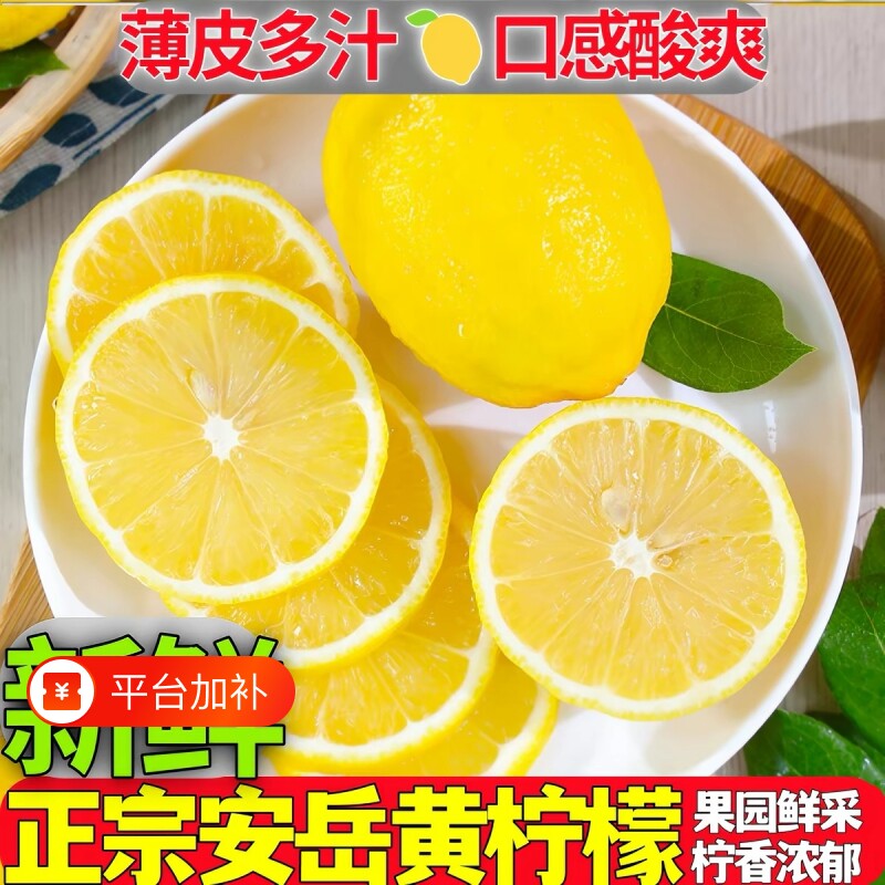 四川安岳黄柠檬果园现摘新鲜直发酸爽多汁奶茶店商超专用