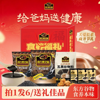 南方黑芝麻中秋礼盒谷物营养原味芝麻糊送礼佳品官方正品