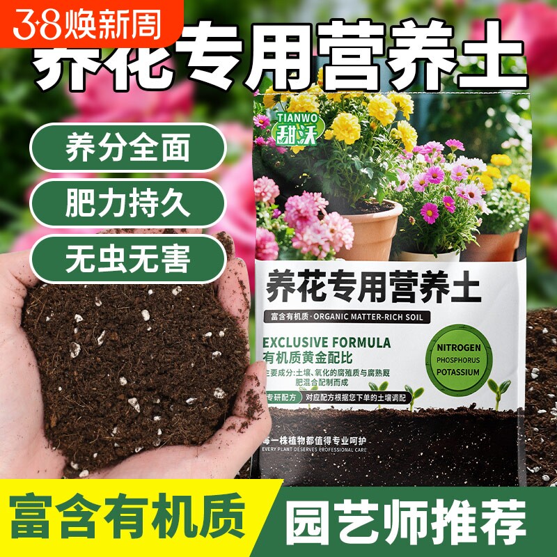 养花专用土室内阳台盆栽通用土壤种植土泥土花卉泥炭土植物营养土