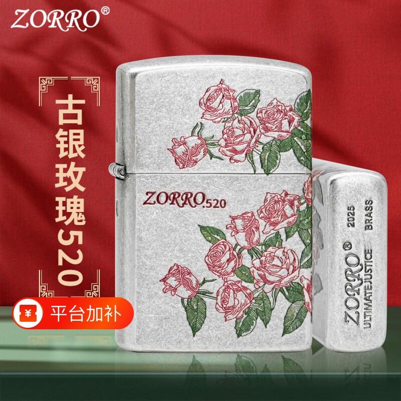 佐罗热恋玫瑰520煤油防风打火机古银个性复古男朋友礼物内胆棉芯