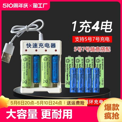 充电电池5号7号通用充电器镍氢五号七号空调遥控器风扇电池大容量