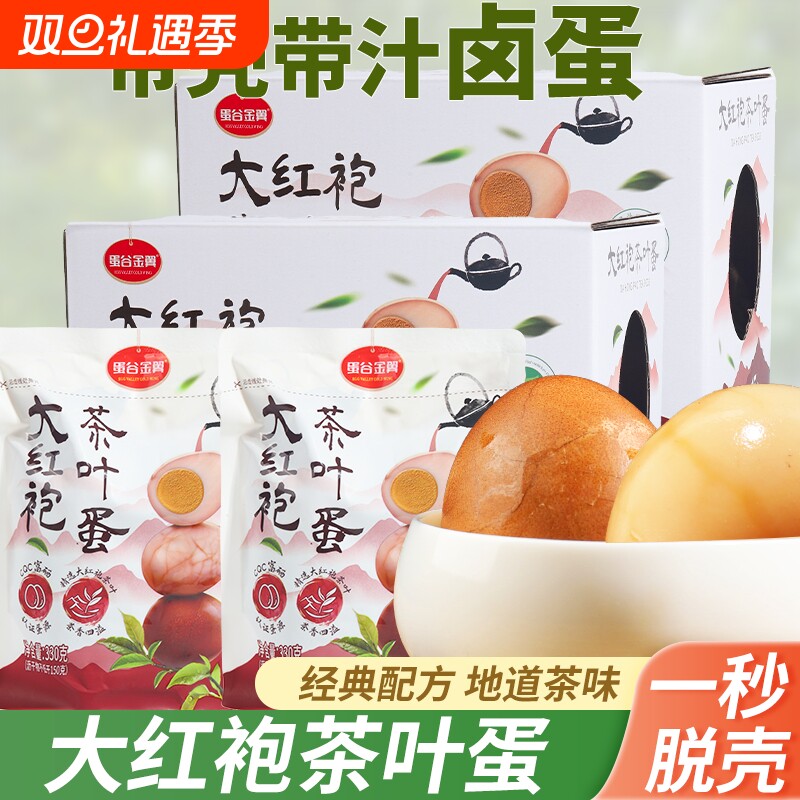 茶叶煮鸡蛋早餐即食卤蛋夜宵解馋零食水煮茶叶蛋速食金翼带壳抗饿