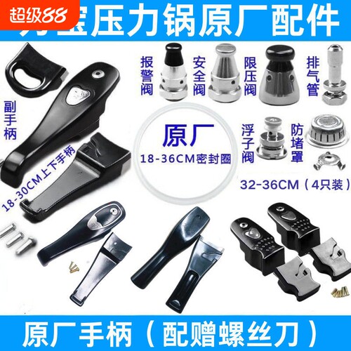 适用万宝高压锅手柄配件密封圈新宝樵宝新喜王压力锅把手浮子阀