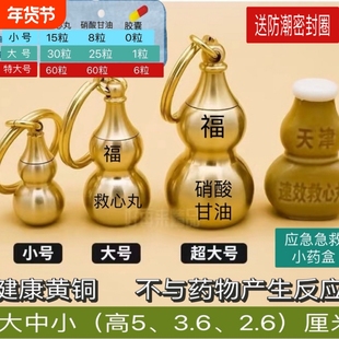 黄铜空心葫芦随身救心丹密封瓶小药瓶救心丸便携小药盒钥匙急救