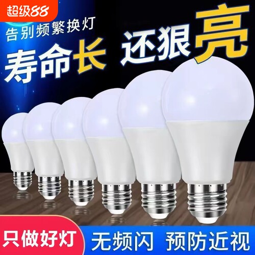 LED灯泡节能寿命长灯泡超高亮省电E27大螺口家用工厂护眼节能球泡