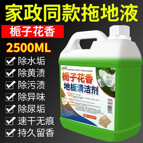 地板清洁去污抛光液|千人加购
