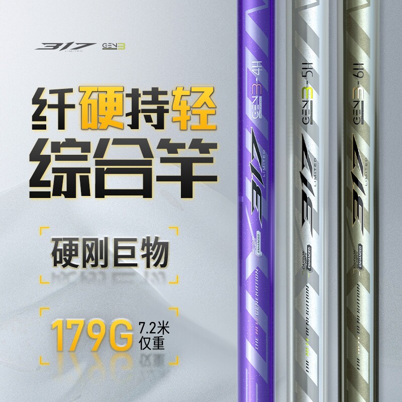 富源百川317三代综合竿