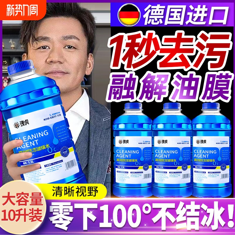汽车玻璃水强力去污去油膜防冻车用除虫胶浓缩液专用雨刮水器四季