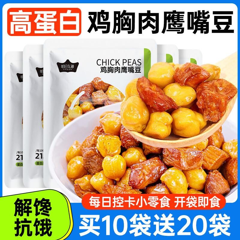 鸡胸肉鹰嘴豆即食高蛋白代餐减0低脂卡肥早餐小零食卤味鸡肉解馋
