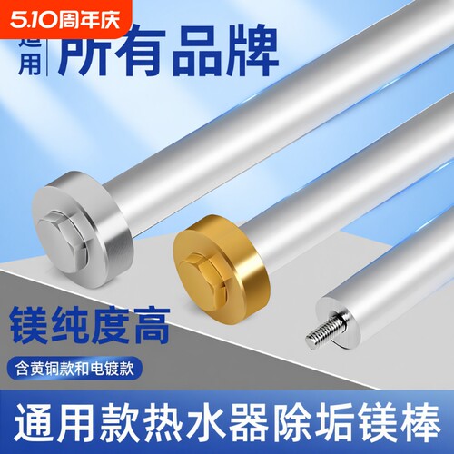 电热水器镁棒阳极棒40/50/60/80