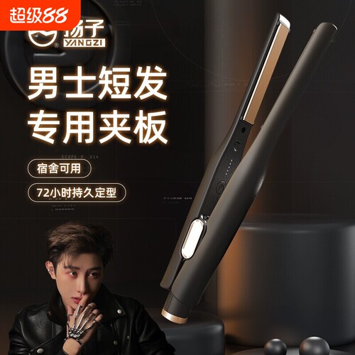扬子夹板短发蓬松直板夹直卷两用