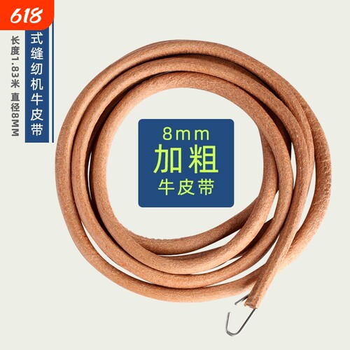 特粗8mm牛皮带老式家用脚踏缝纫机配件大全传送带皮带上海蝴蝶