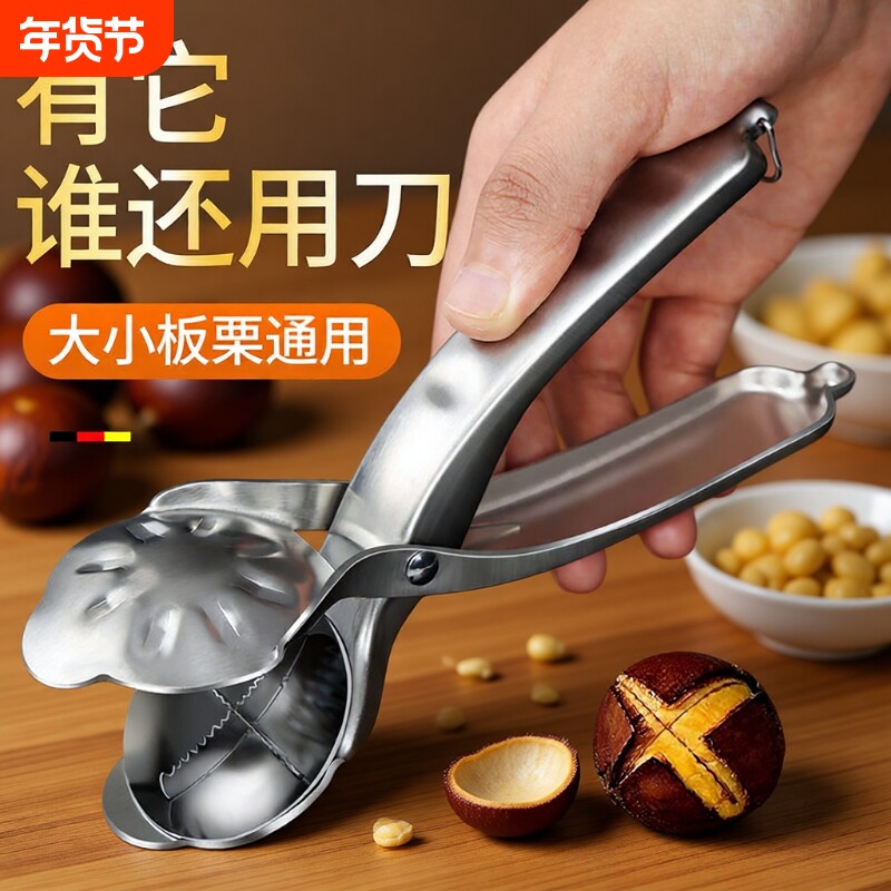 板栗开口器全自动回弹加厚不锈钢专用开口夹子十字剥外壳板栗神器