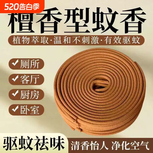 驱蚊檀香熏香家用大盘香天然室内香厕所驱蚊卫生间持久除臭香薰