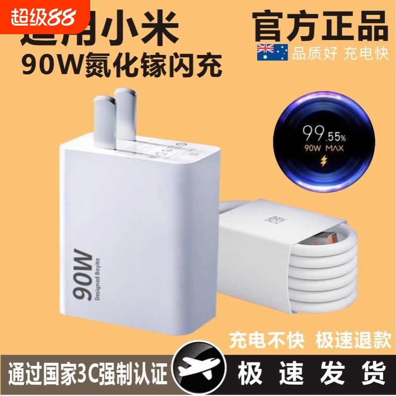 90W超级快充充电器适用小米红米