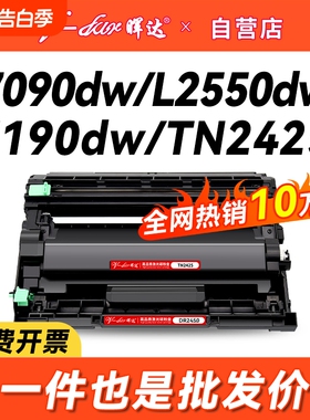 晖达适用兄弟TN2425粉盒2412 MFC7895dw硒鼓DCP7195dw墨盒7090 7190dw DCP-L2550DW打印机L2535dw HL2595dw