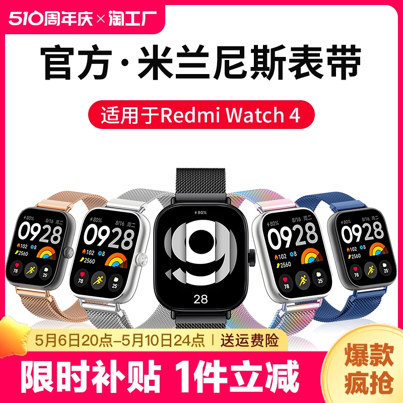 适用红米watch4表带米兰尼斯