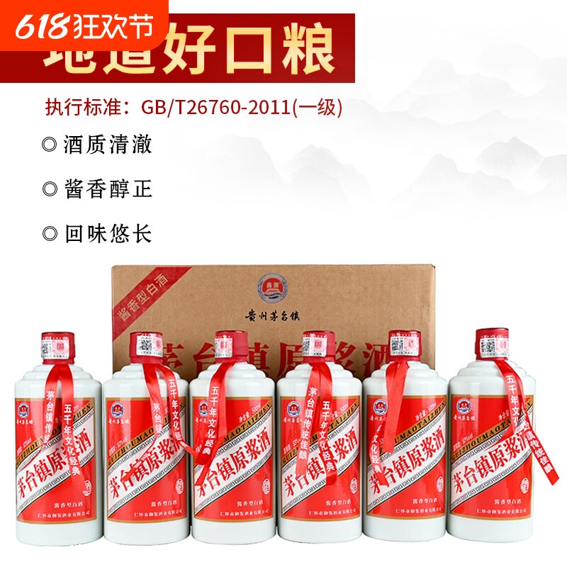 原浆酒原装正品酱香型白酒53度整箱6瓶装特价清仓粮食原浆酒水