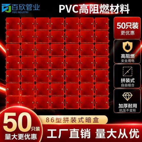 86暗装底盒阻燃家装红白蓝开关插座底盒线盒接线盒家用拼装