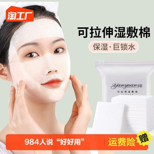 木乃伊湿敷棉可拉伸补水敷脸专用爽肤水化妆棉面膜纸巾脸部卸妆片