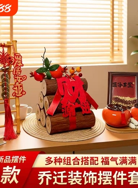 五谷丰登摆件乔迁之喜装饰新居布置搬家入宅仪式用品礼物全套2026