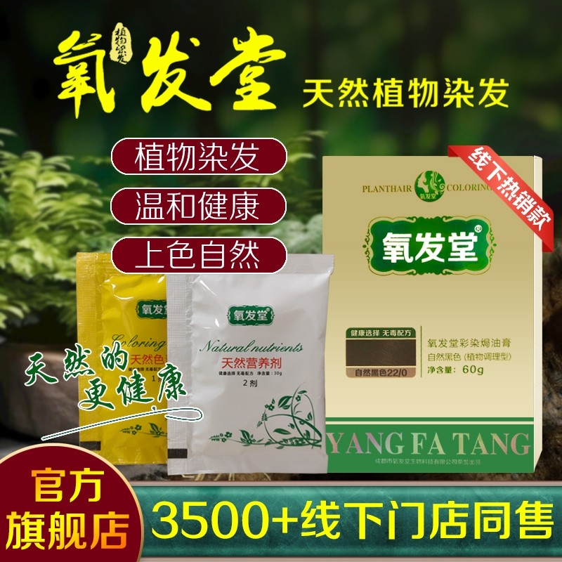 氧发堂彩染焗油膏60g小盒装男女染发膏草本植物盖白使用精油,美发护发/假发,彩染,淘宝优惠券,粉丝福利购,淘宝优惠卷