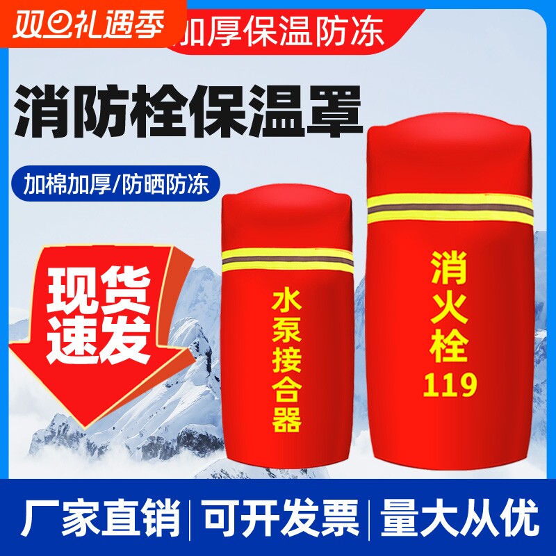 室外消防栓保温罩加厚防冻罩消火栓防护套棉水罩灭火器保护罩推车