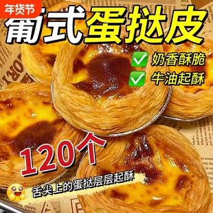 肯德基同款葡式蛋挞皮葡式蛋挞液组合空气炸锅半成品食材家庭装