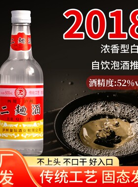 酒厂直营 四川泸州市二曲酒浓香型白酒整箱粮食酒口粮酒52度