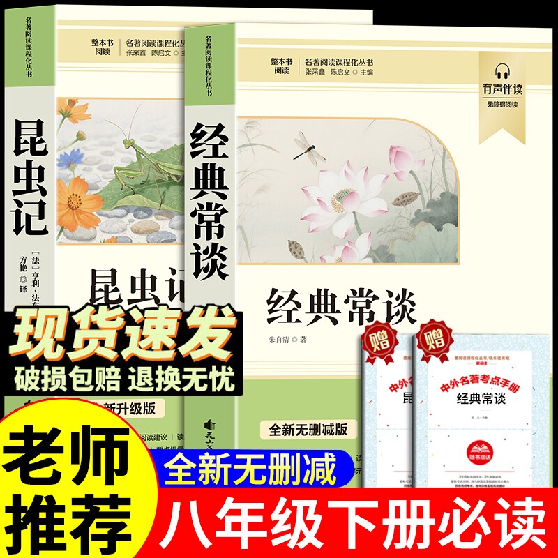 昆虫记八年级下册八下必读名著经典常谈和阅读朱自清法布尔原著完整版