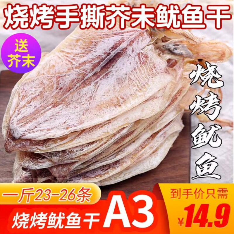 手撕烧烤鱿鱼干淡干芥末尤鱼干非即食干鱿鱼条ktv同款源头优选
