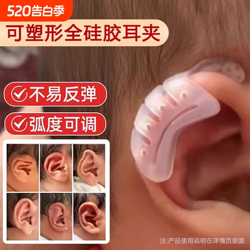 婴儿耳廓矫正器宝宝耳朵定型贴垂耳耳夹塑形新生儿硅胶带耳畸形