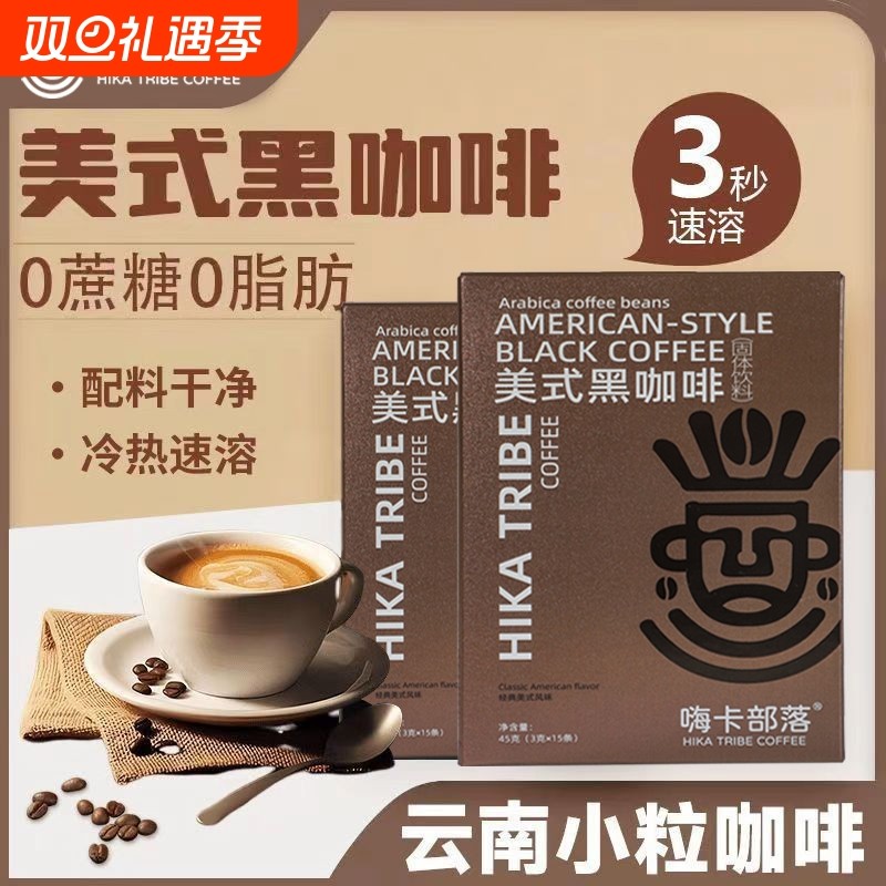 速溶纯黑咖啡美式无糖0脂黑咖拿铁速溶咖啡粉学生提神官方旗舰店